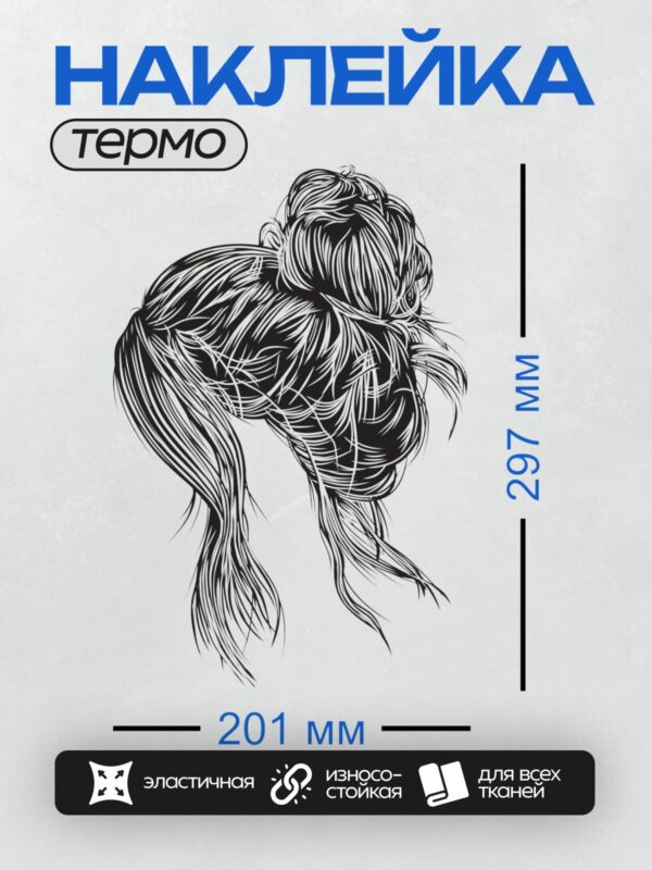 Термонаклейка на одежду DTF / Пучок волос в стиле поп-арт с динамичными линиями.