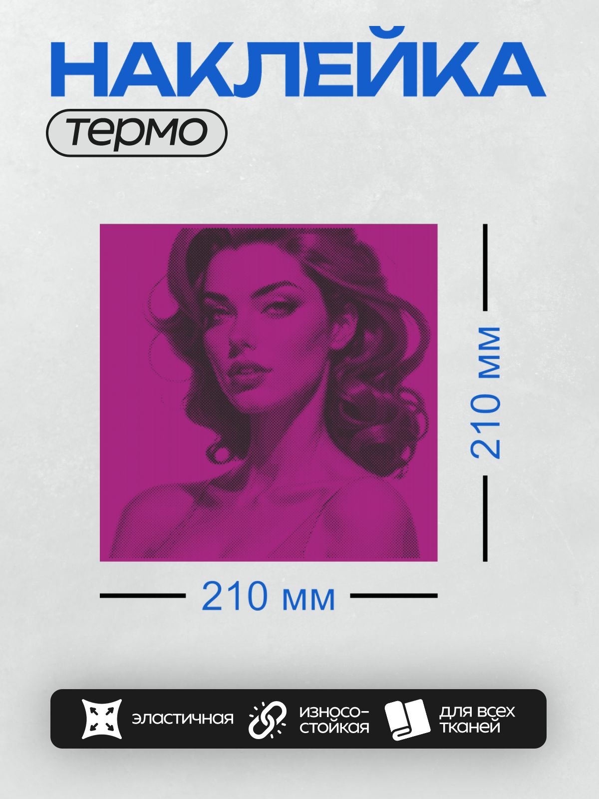 Термонаклейка на одежду DTF / Женский профиль в стиле поп-арт, розовый фон.