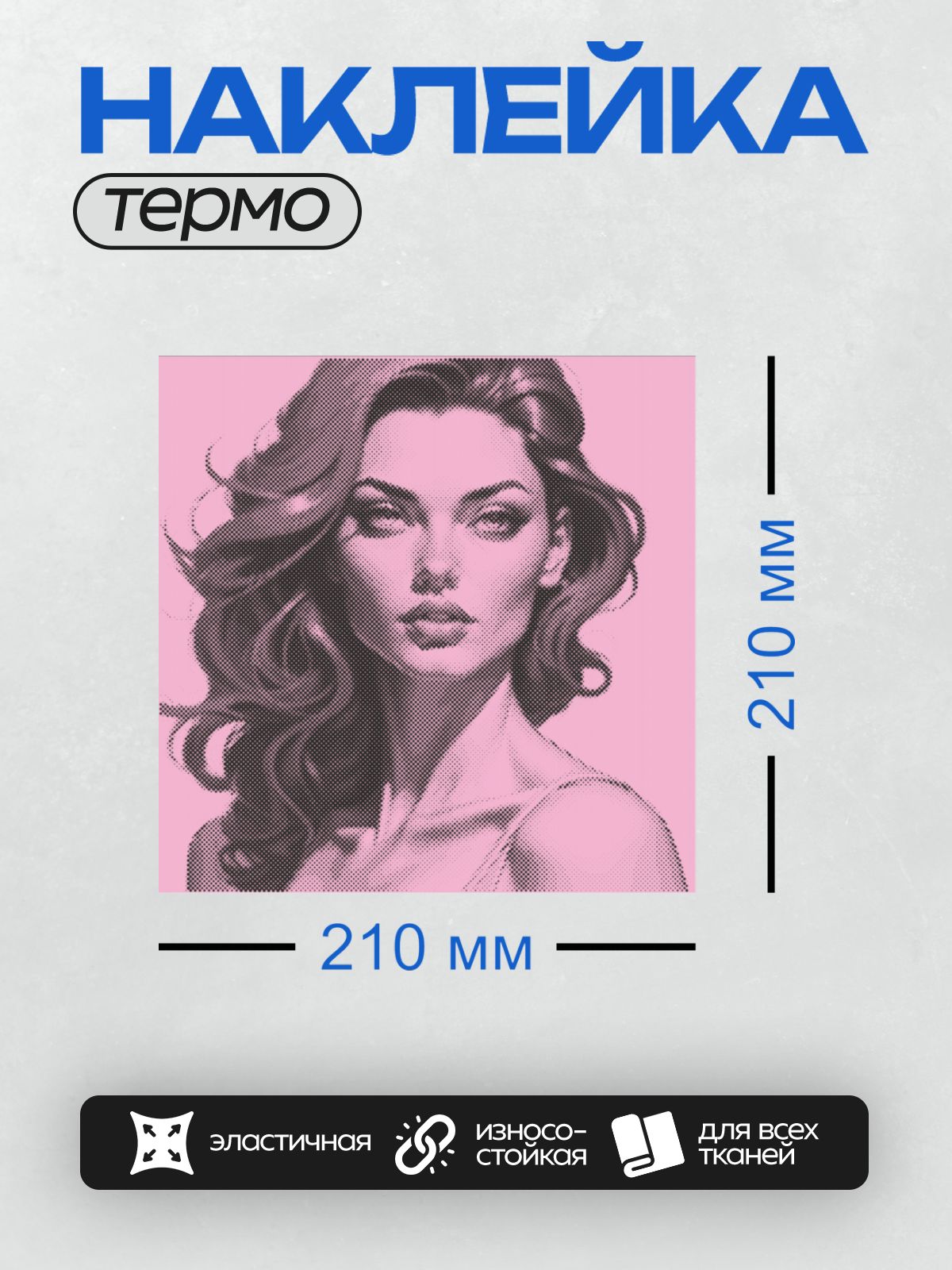 Термонаклейка на одежду DTF / Женский портрет в стиле halftone с розовым фоном.