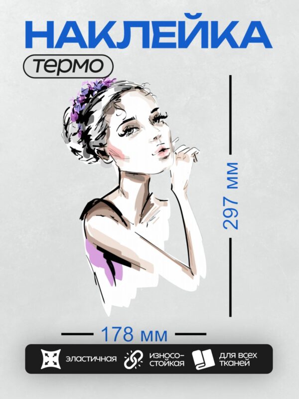 Термонаклейка на одежду DTF / Женский портрет в стиле поп-арт с цветочным венком.