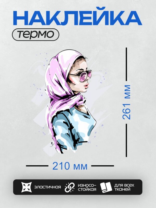 Термонаклейка на одежду DTF / Акварельный портрет девушки в розовом платке и очках.