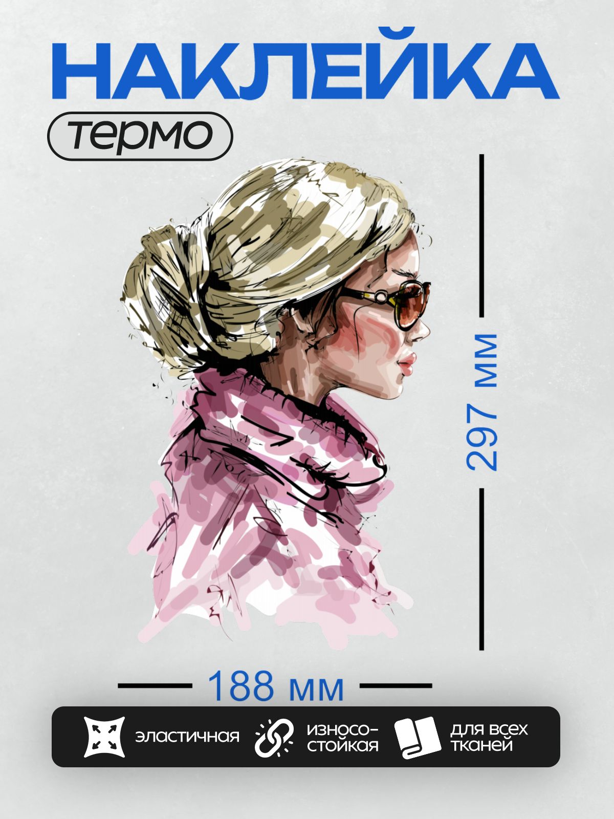 Термонаклейка на одежду DTF / Стилизованный портрет девушки в солнцезащитных очках.