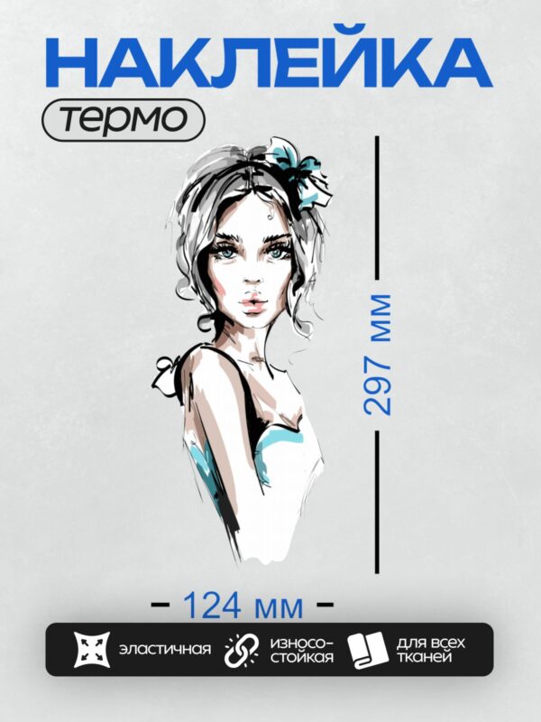 Термонаклейка на одежду DTF / Девушка с длинными волнистыми волосами и голубым бантом.