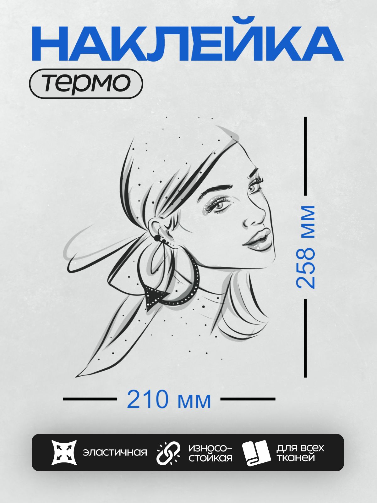 Термонаклейка на одежду DTF / Девушка с длинными волосами, платком и большими серьгами.