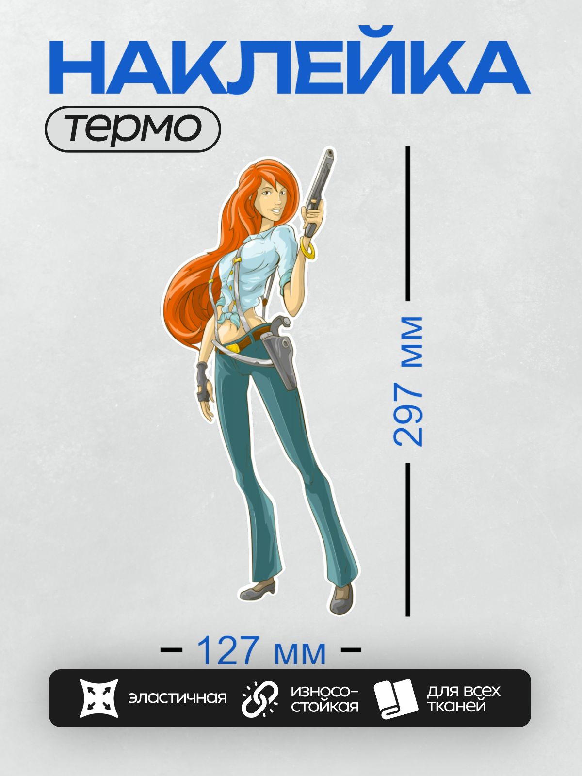 Термонаклейка на одежду DTF / Девушка с рыжими волосами, в голубой рубашке, с пистолетом.