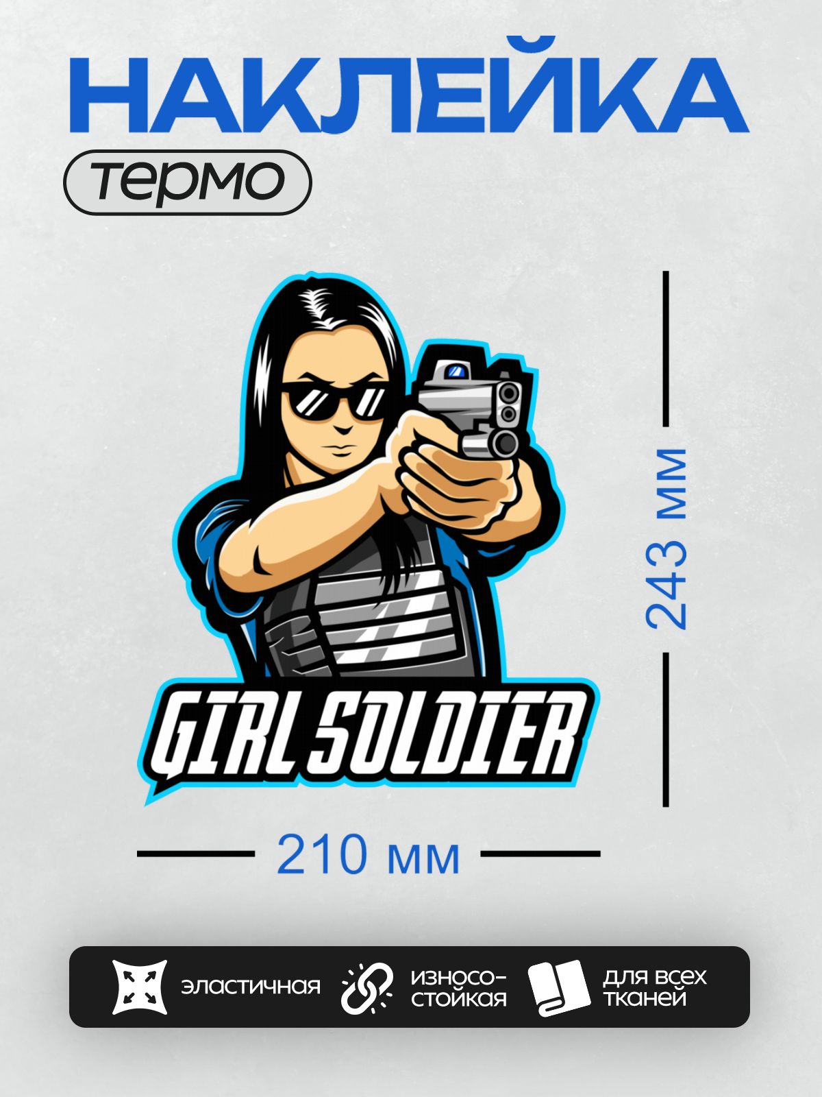 Термонаклейка на одежду DTF / Девушка в стиле поп-арт с пистолетом и надписью "GIRL SOLDIER".
