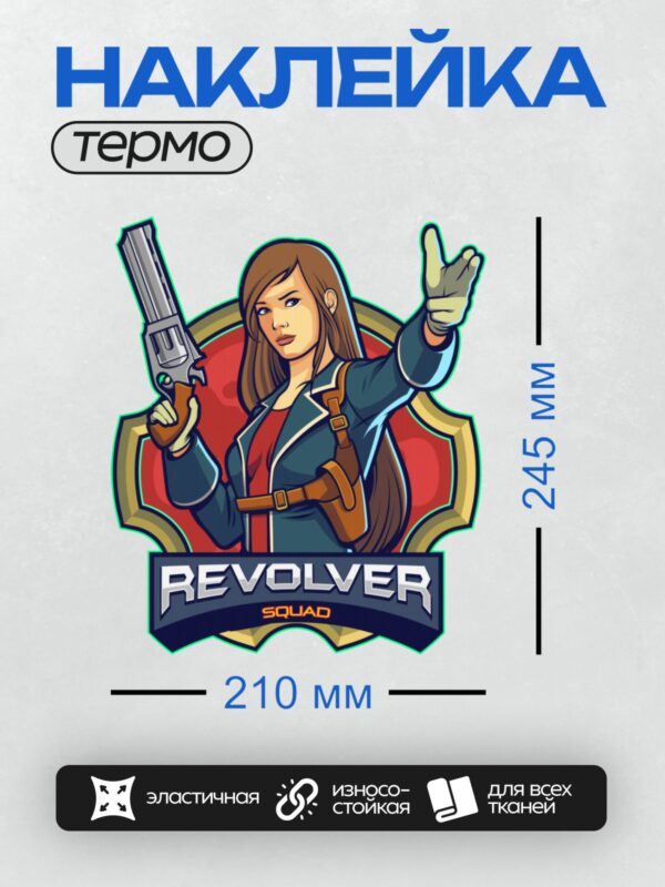 Термонаклейка на одежду DTF / Мультяшная девушка с револьвером и надписью "Revolver Squad".