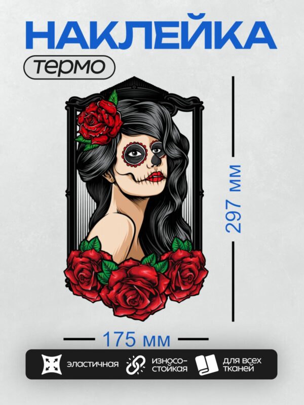 Термонаклейка на одежду DTF / Девушка в стиле сахарного черепа с красными розами.