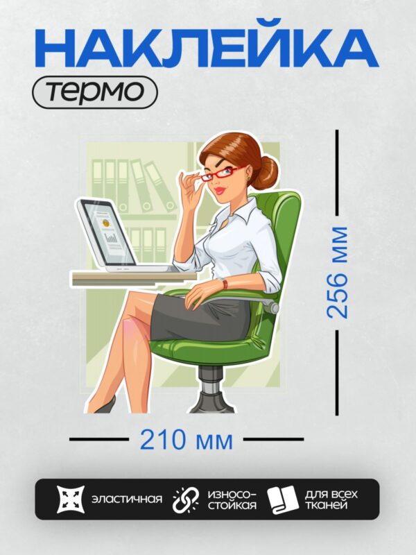 Термонаклейка на одежду DTF / Женщина в деловой одежде за ноутбуком в стиле поп-арт.