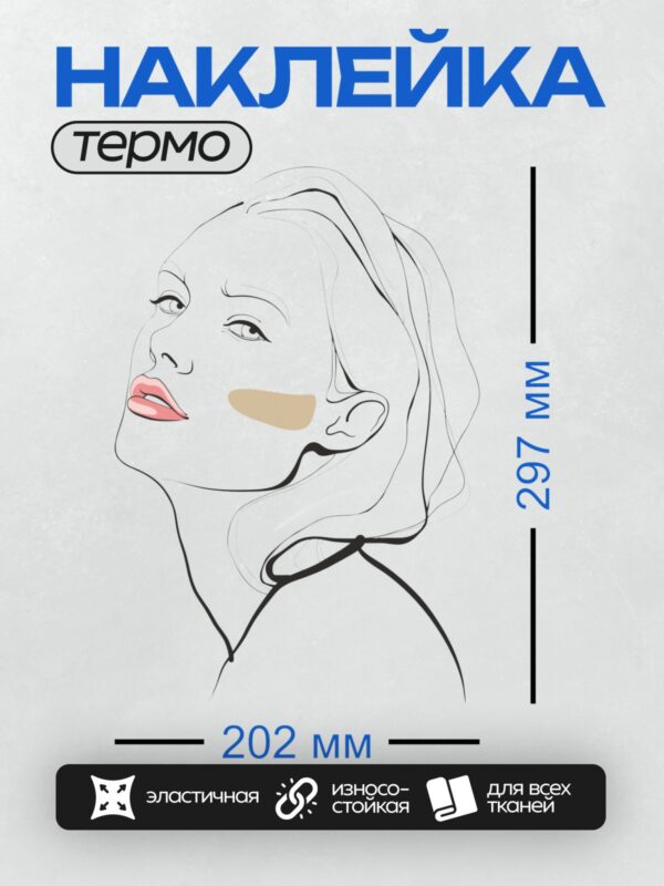 Термонаклейка на одежду DTF / Девушка в стиле поп-арт с акцентом на макияж.