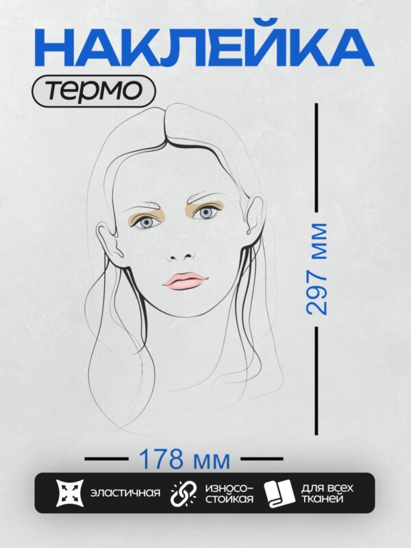 Термонаклейка на одежду DTF / Контурный рисунок лица девушки с акцентом на глаза.