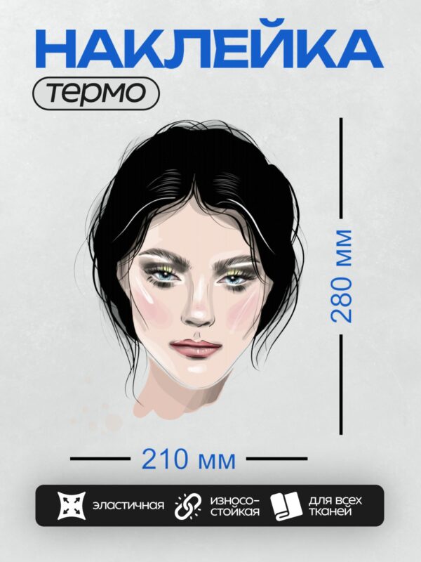Термонаклейка на одежду DTF / Лицо девушки с выразительными глазами и черными волосами.