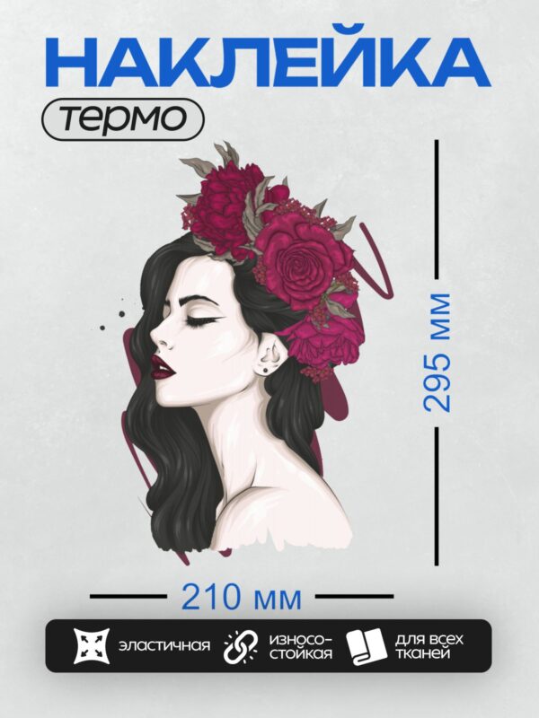 Термонаклейка на одежду DTF / Девушка с закрытыми глазами, украшенная венком из пионов и роз.
