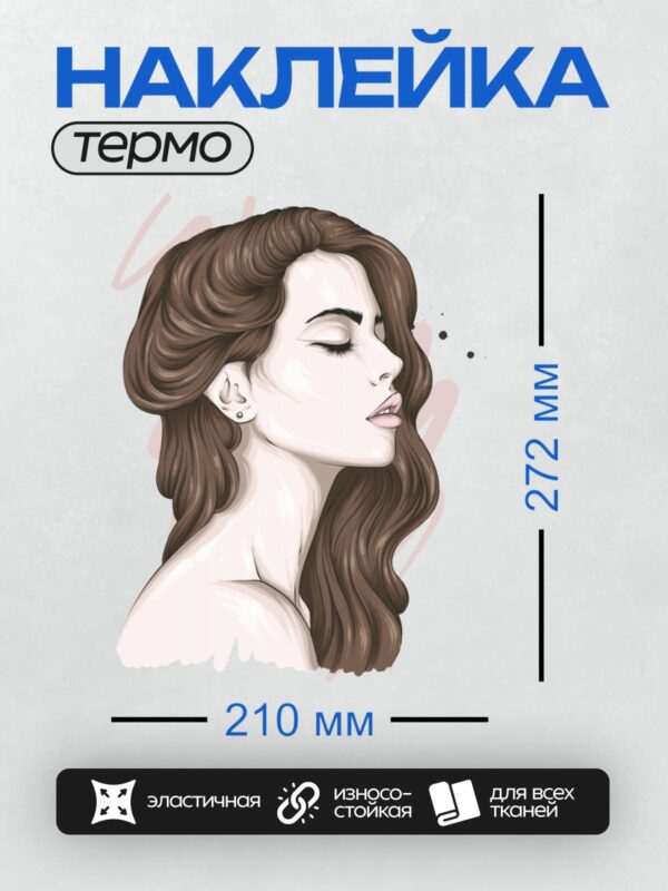 Термонаклейка на одежду DTF / Девушка с длинными волнистыми волосами, пирсингом в ухе, закрытыми глазами и слегка приоткрытыми губами.