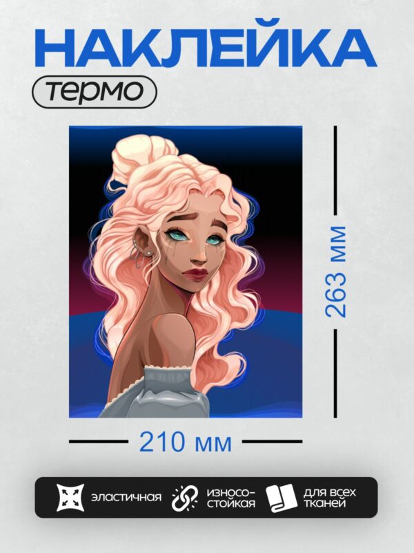 Термонаклейка на одежду DTF / Девушка с длинными светлыми волосами, бирюзовыми глазами и пирсингом в ухе. На её лице видны слёзы, что придаёт образу эмоциональность и драматичность. Фон выполнен в градиенте от синего к фиолетовому, создавая атмосферу ночи или заката.