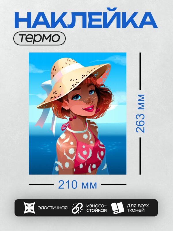 Термонаклейка на одежду DTF / Девушка в летней шляпе и купальнике на пляже.