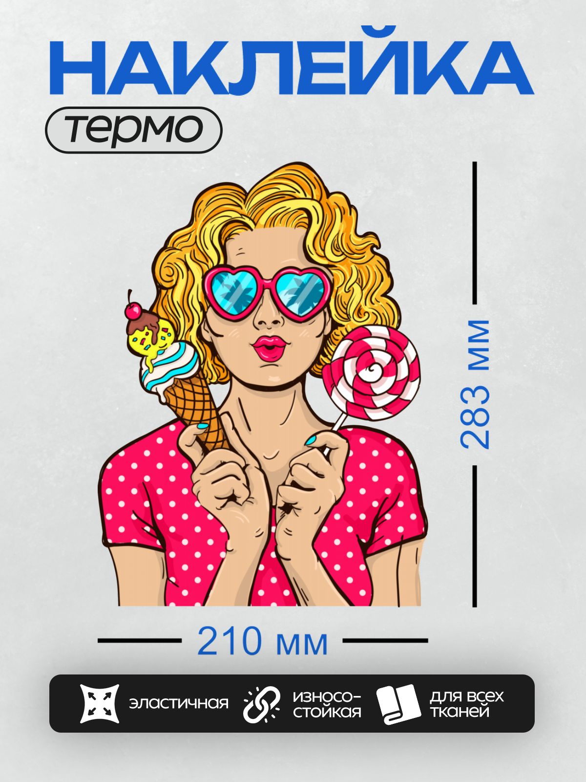 Термонаклейка на одежду DTF / Девушка в стиле поп-арт с мороженым и леденцом.