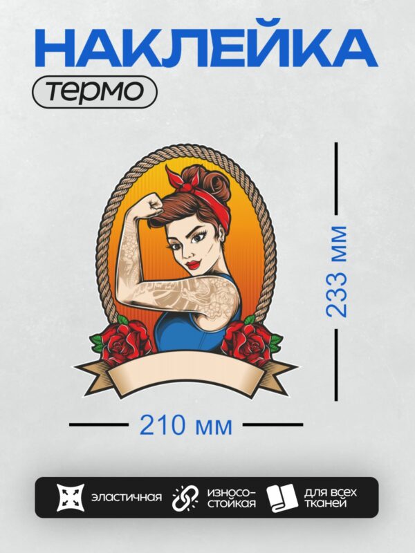 Термонаклейка на одежду DTF / Пин-ап девушка с татуировкой и розами.