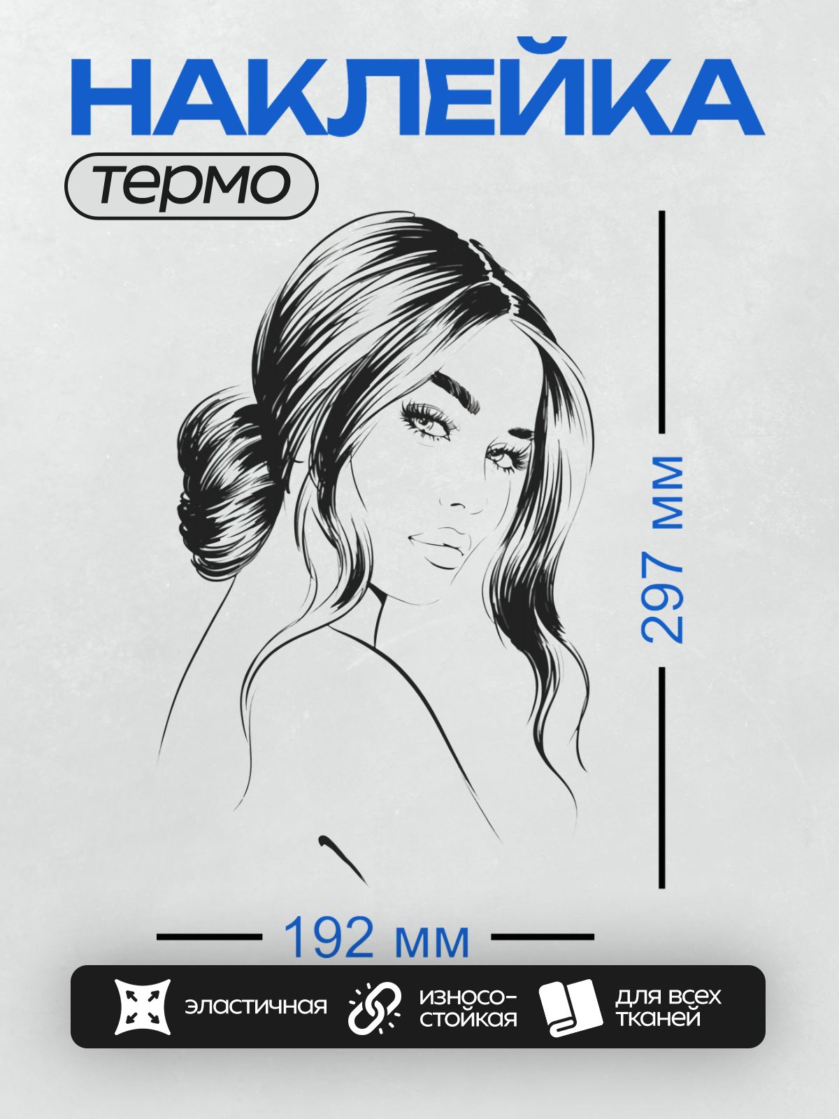 Термонаклейка на одежду DTF / Девушка в профиль с длинными волнистыми волосами.