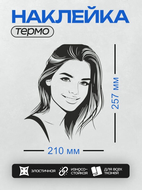 Термонаклейка на одежду DTF / Девушка с длинными волосами, улыбающаяся, черно-белый контур.