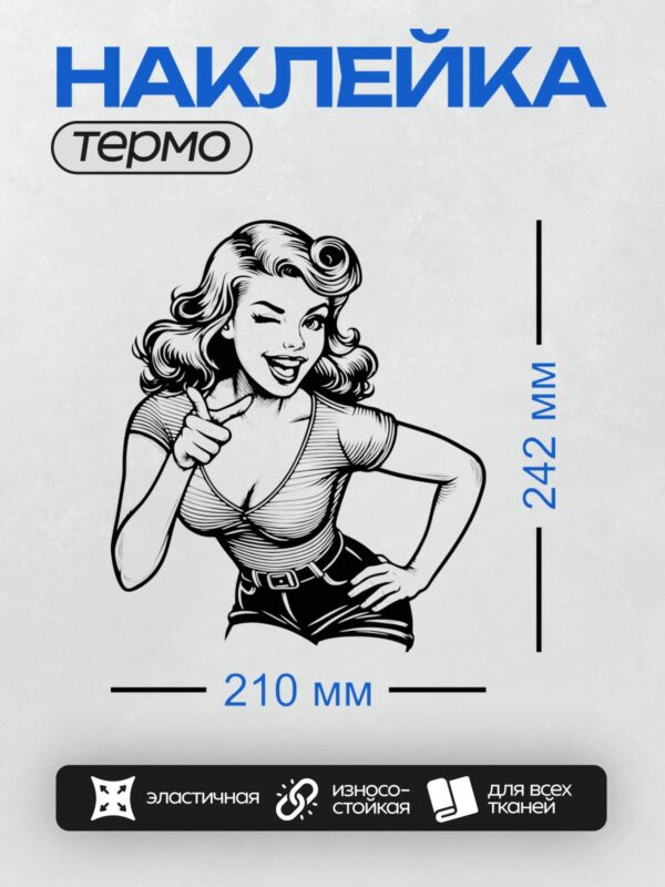Термонаклейка на одежду DTF / Черно-белый портрет девушки в стиле пин-ап.