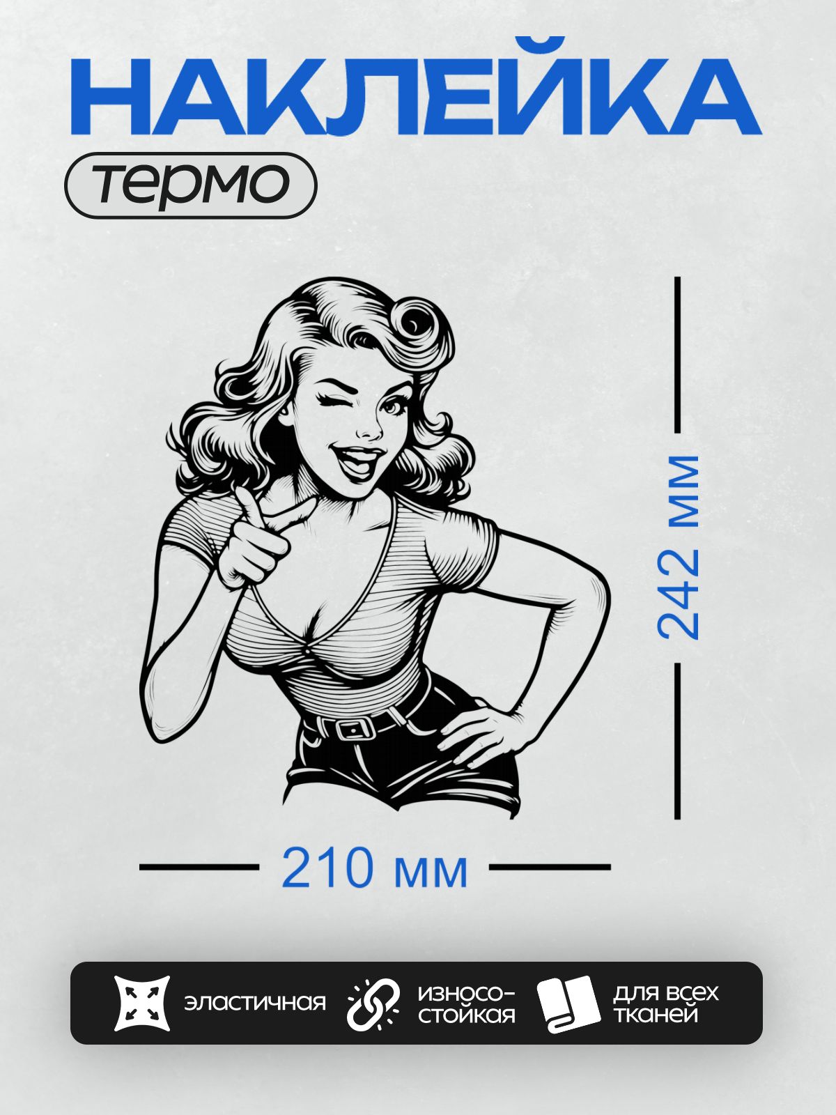 Термонаклейка на одежду DTF / Черно-белый портрет девушки в стиле пин-ап.