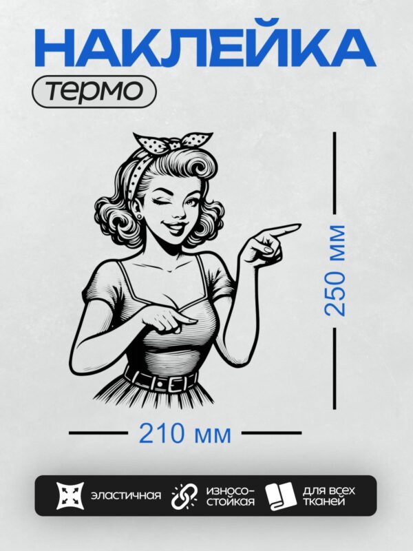 Термонаклейка на одежду DTF / Девушка в стиле пин-ап с волнистыми волосами и бантом.