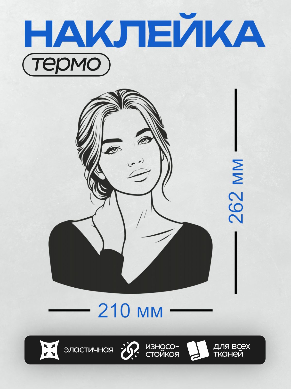 Термонаклейка на одежду DTF / Черно-белый портрет девушки с легкой улыбкой.