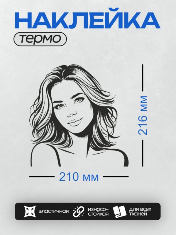 Термонаклейка на одежду DTF / Девушка с длинными волосами в стиле поп-арт.