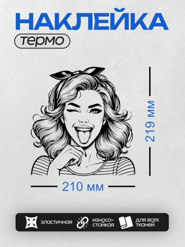 Термонаклейка на одежду DTF / Черно-белый портрет девушки в стиле пин-ап с акцентом на волосы и лицо.