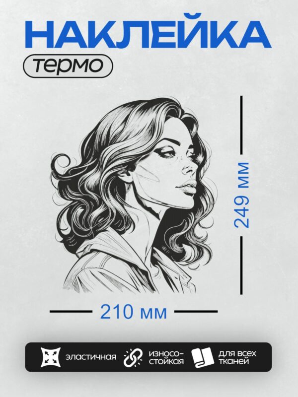 Термонаклейка на одежду DTF / Девушка в стиле нуар с длинными волнистыми волосами.