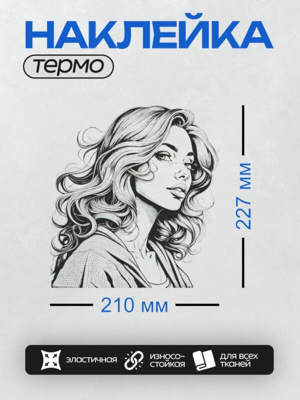 Термонаклейка на одежду DTF / Черно-белый портрет девушки с длинными волнистыми волосами.