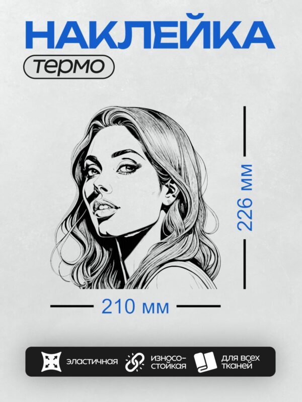 Термонаклейка на одежду DTF / Черно-белый портрет женщины в стиле поп-арт.