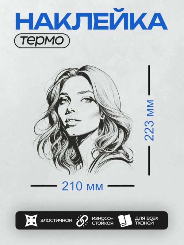Термонаклейка на одежду DTF / Черно-белый портрет девушки с длинными волнистыми волосами.