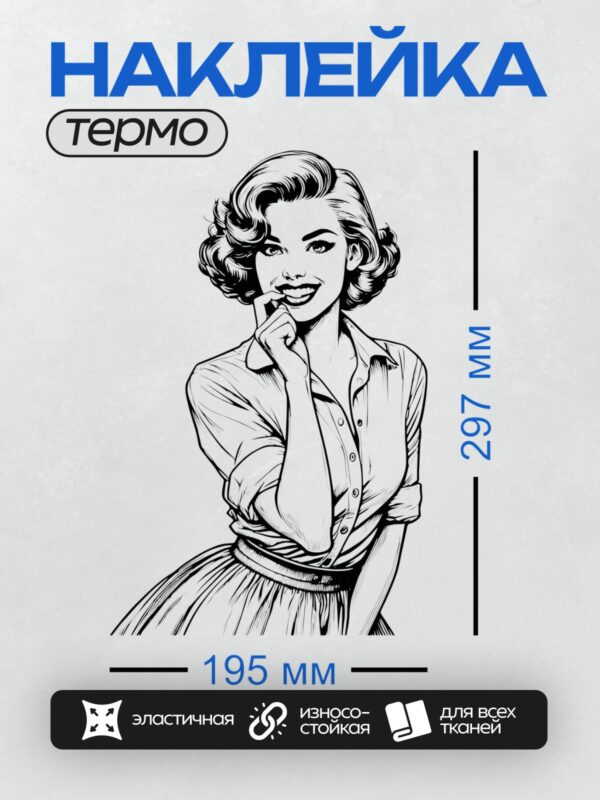 Термонаклейка на одежду DTF / Девушка в стиле пин-ап, ретро-образ, черно-белый контур.