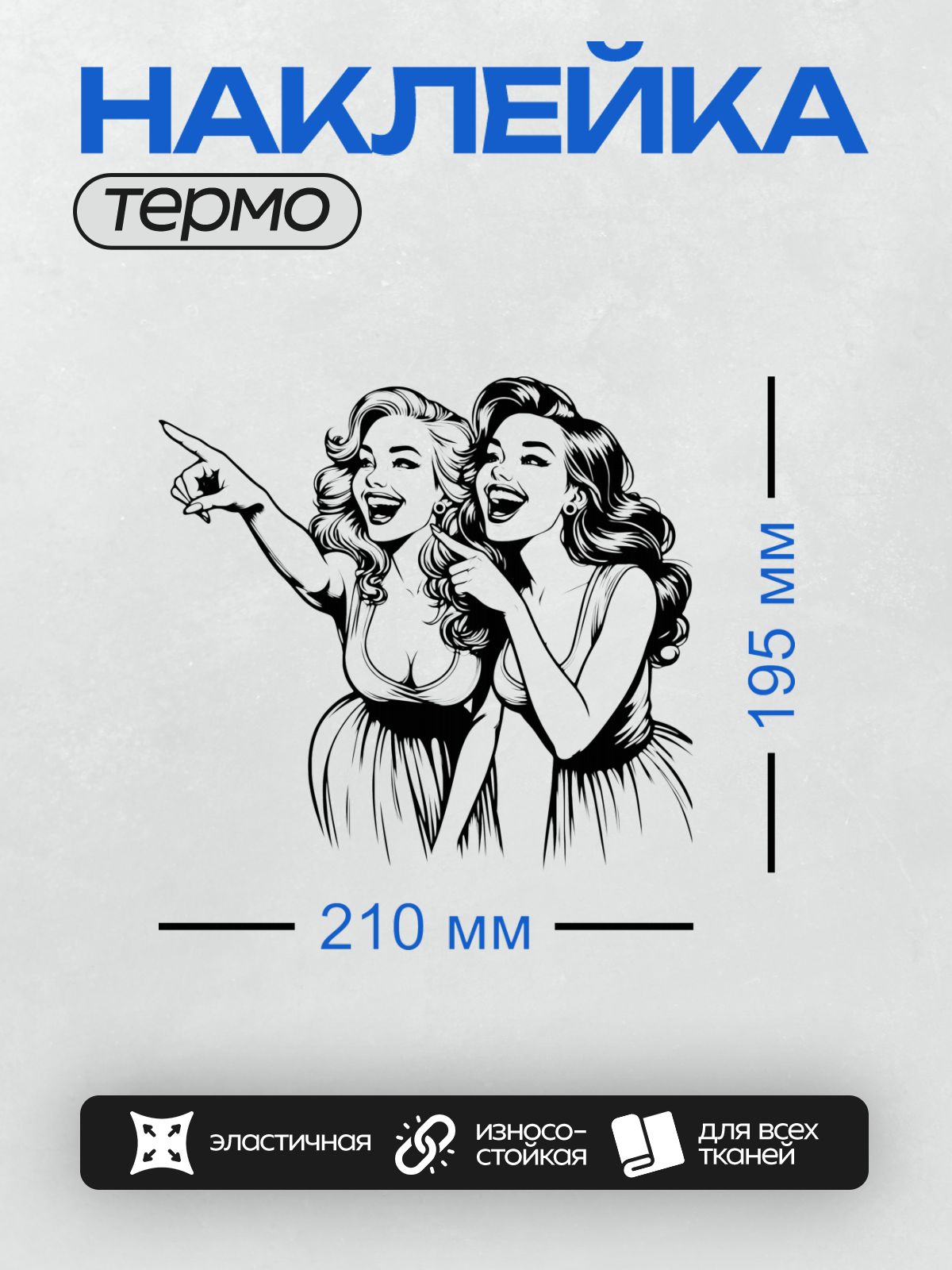 Термонаклейка на одежду DTF / Черно-белый портрет девушки в стиле пин-ап с длинными волнистыми волосами.
