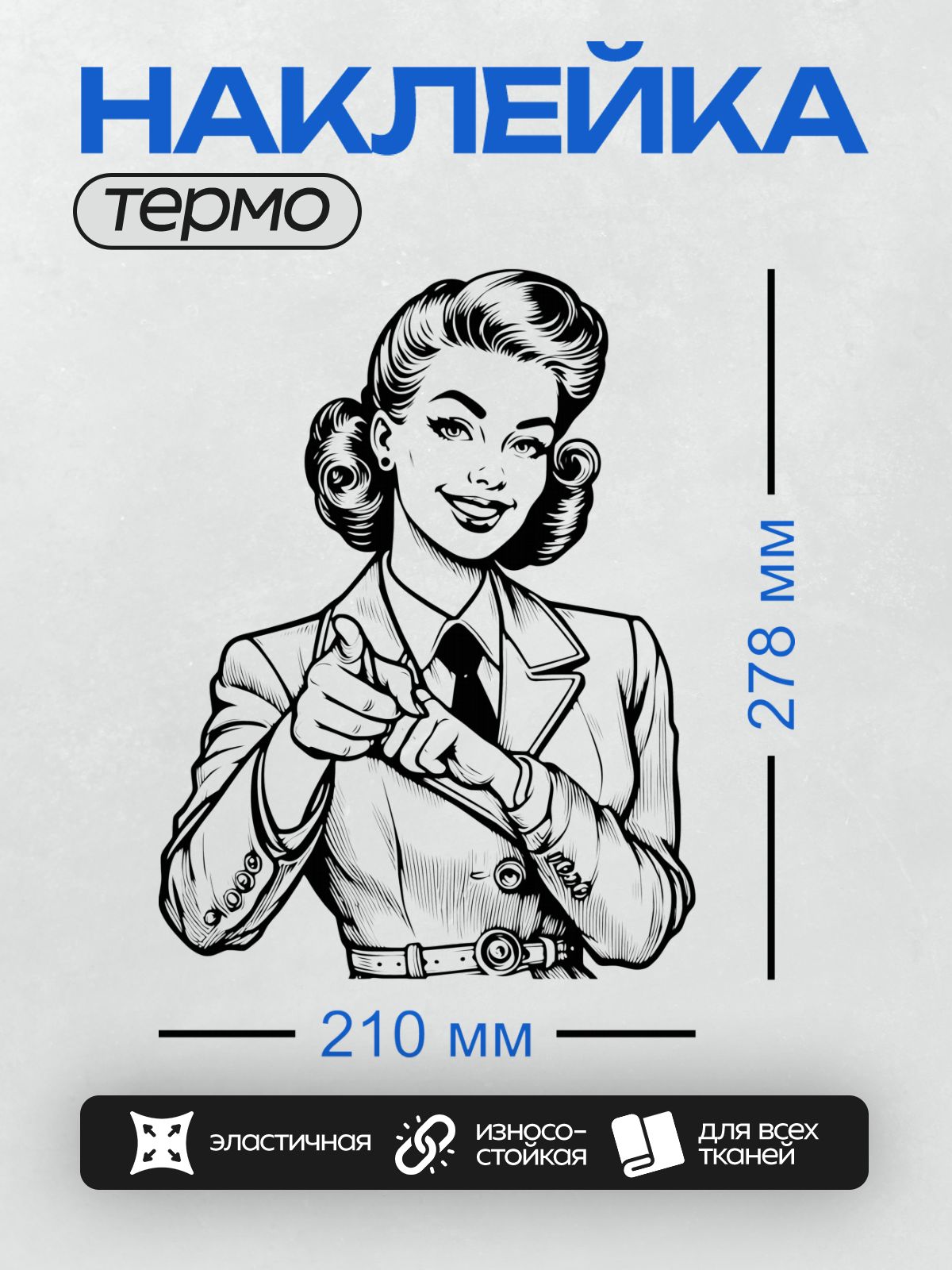 Термонаклейка на одежду DTF / Черно-белый портрет девушки в стиле пин-ап с волнистыми волосами.
