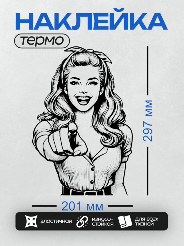 Термонаклейка на одежду DTF / Девушка в стиле пин-ап с длинными волнистыми волосами, в пиджаке и рубашке, с ремнем.