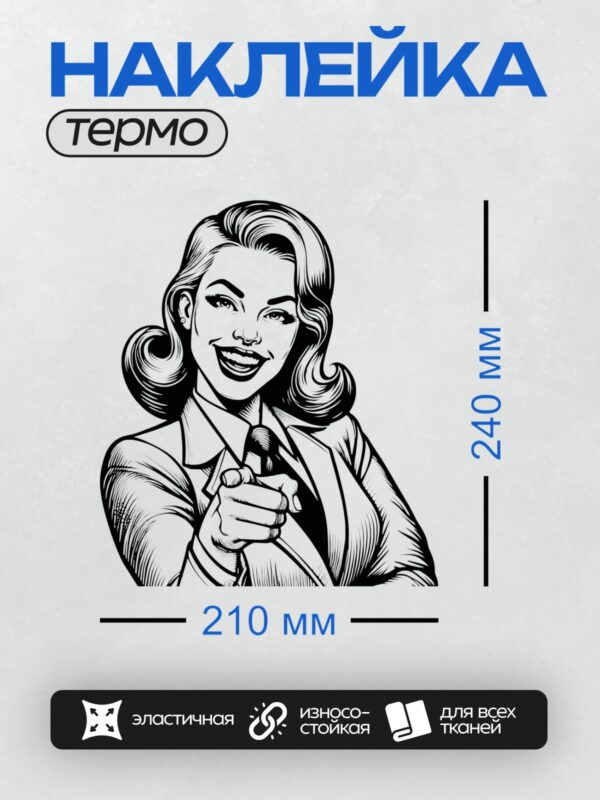 Термонаклейка на одежду DTF / Ой, у меня что-то сломалось. Попробуйте повторить свой вопрос