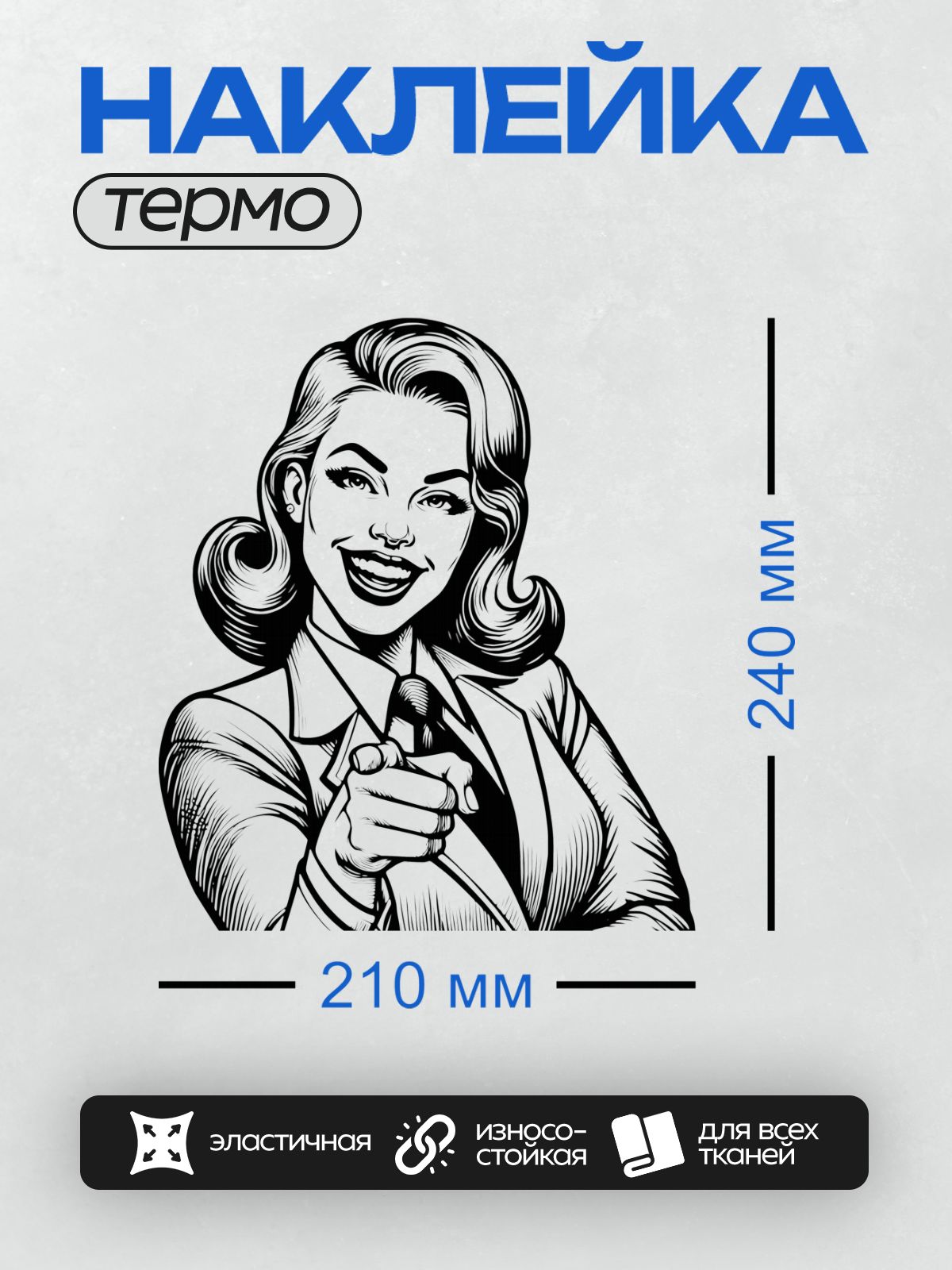 Термонаклейка на одежду DTF / Ой, у меня что-то сломалось. Попробуйте повторить свой вопрос