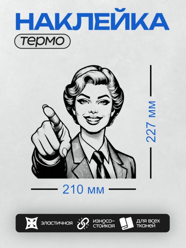 Термонаклейка на одежду DTF / Черно-белый портрет девушки в стиле пин-ап с длинными волнистыми волосами.