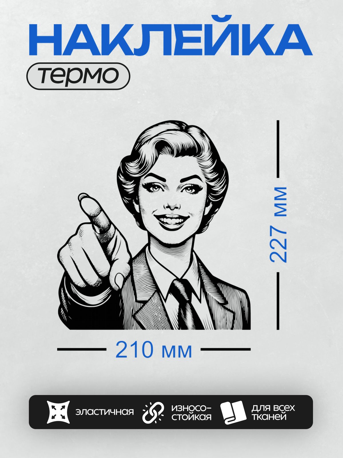 Термонаклейка на одежду DTF / Черно-белый портрет девушки в стиле пин-ап с длинными волнистыми волосами.