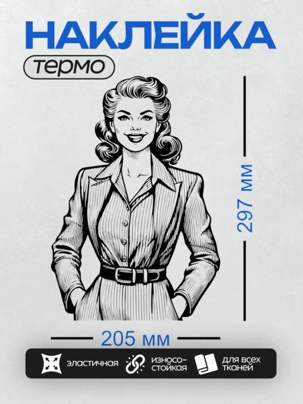 Термонаклейка на одежду DTF / Девушка в стиле пин-ап с длинными волнистыми волосами, указывающая пальцем вперед.