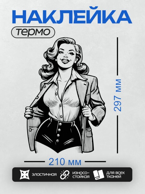 Термонаклейка на одежду DTF / Девушка в стиле пин-ап с длинными волнистыми волосами, в блузке и шортах, с улыбкой.
