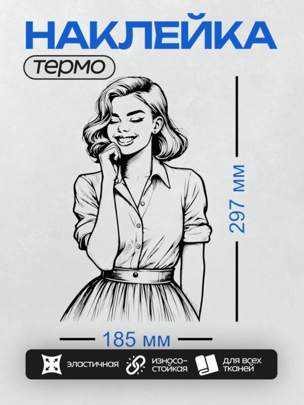 Термонаклейка на одежду DTF / Ретро-девушка в стиле пин-ап, улыбается и подмигивает.