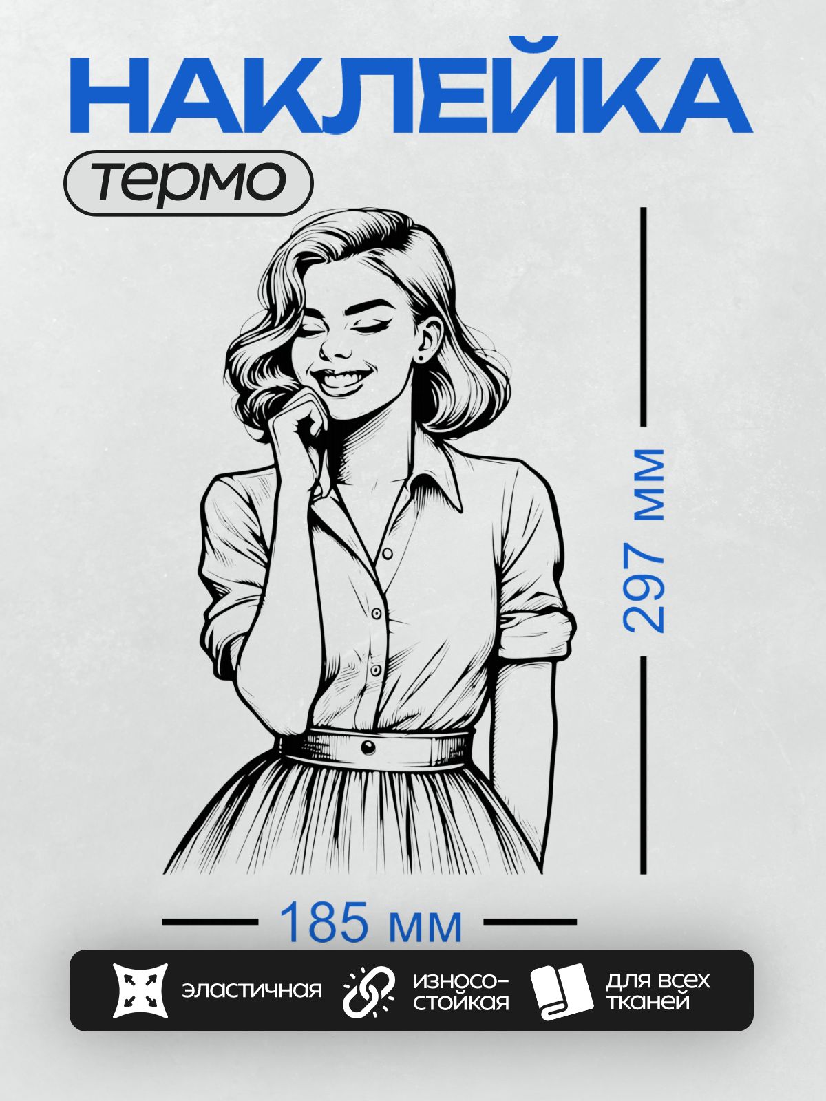 Термонаклейка на одежду DTF / Ретро-девушка в стиле пин-ап, улыбается и подмигивает.