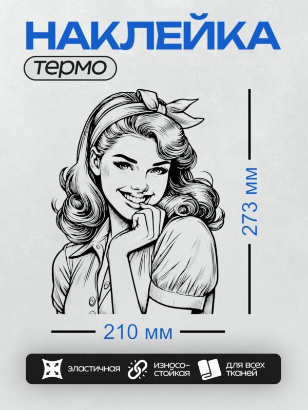Термонаклейка на одежду DTF / Девушка в стиле пин-ап с волнистыми волосами и повязкой.