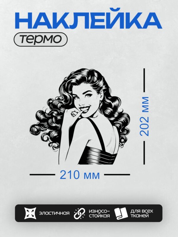 Термонаклейка на одежду DTF / Ой, у меня что-то сломалось. Попробуйте повторить свой вопрос