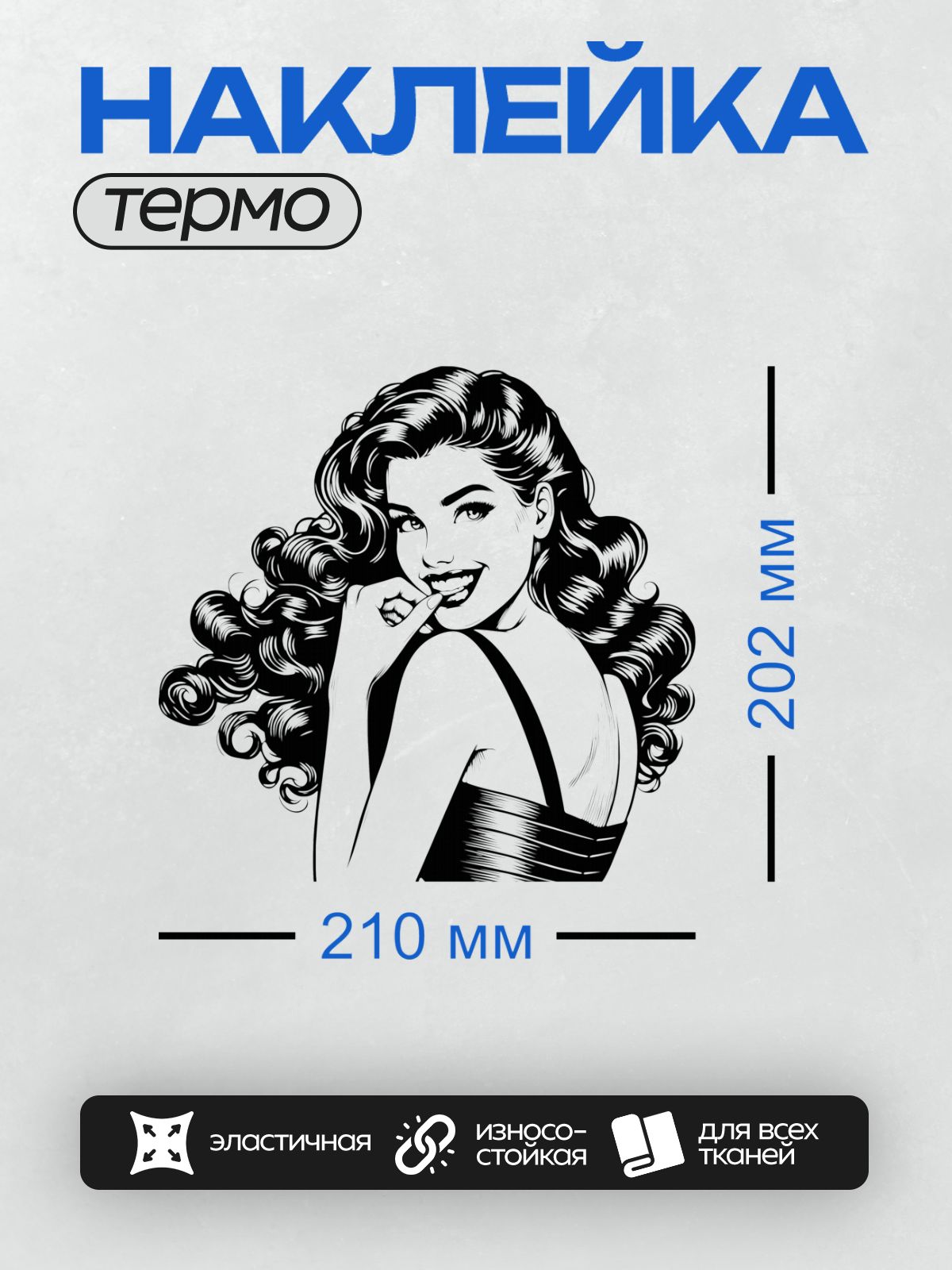 Термонаклейка на одежду DTF / Ой, у меня что-то сломалось. Попробуйте повторить свой вопрос