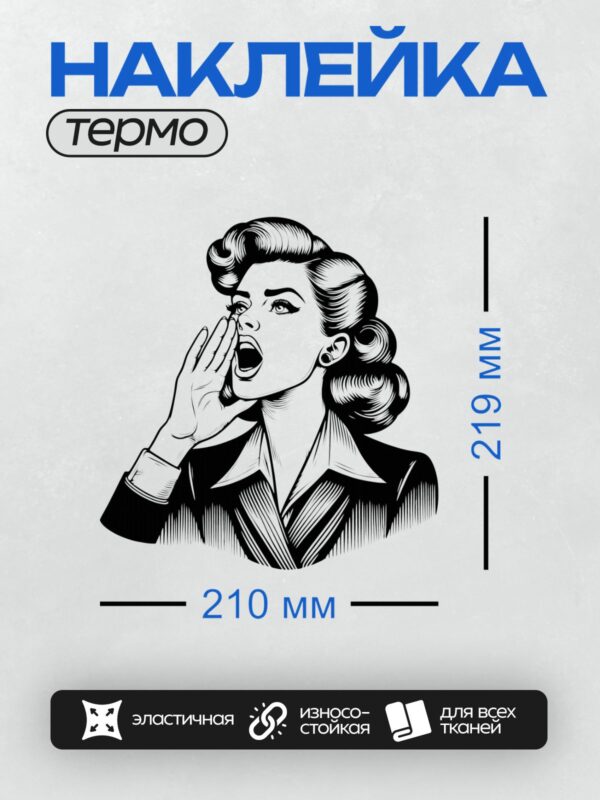 Термонаклейка на одежду DTF / Женщина в стиле поп-арт с драматичным выражением лица.